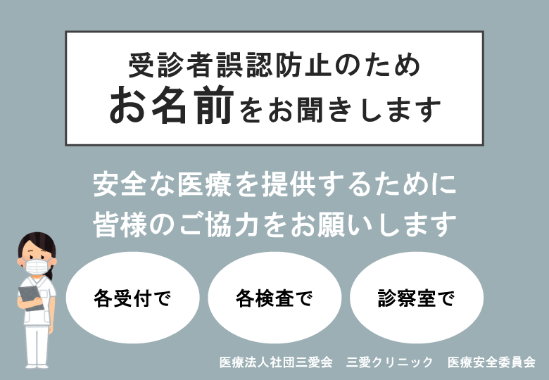 受信者誤認防止のためお名前をお聞きします